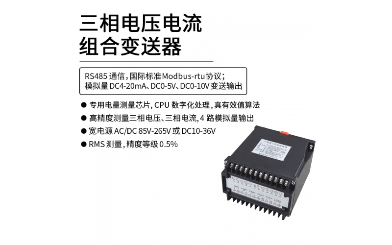 三相電壓電流組合變送器 RS485 Modbus-rtu協(xié)議通信